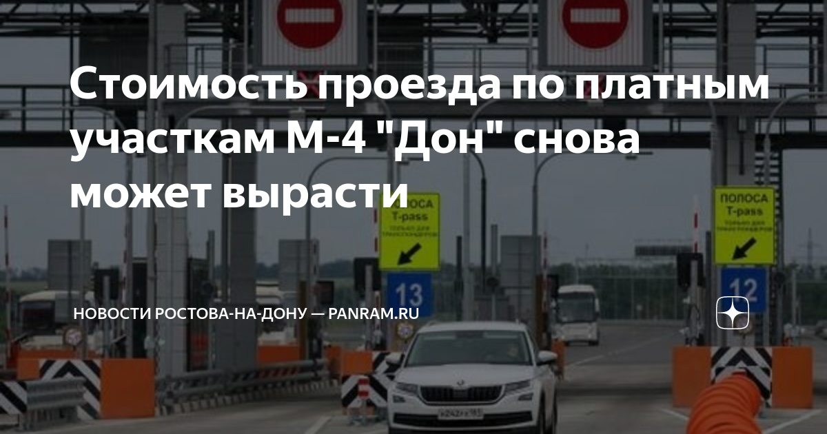 Платная дорога на Ростов на Дону. Платные участки м4. Платная трасса м4 Дон. М4 Дон платные участки.