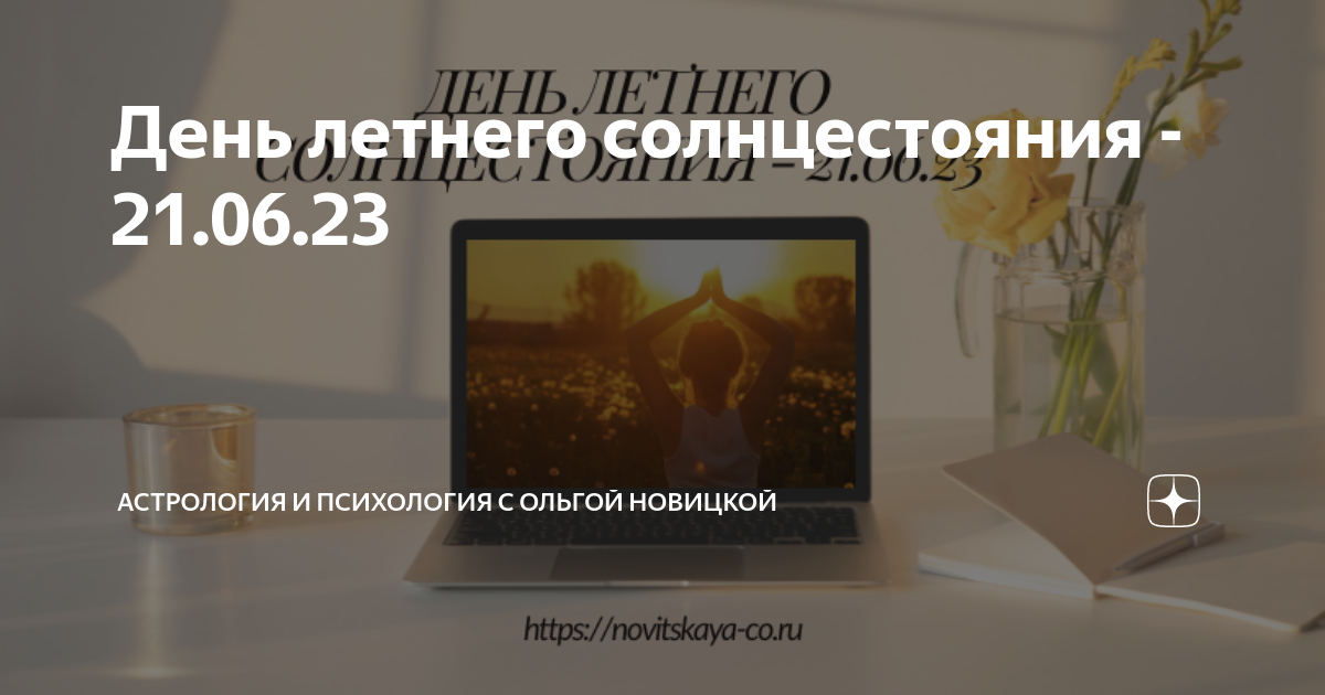 День летнего солнцестояния карта