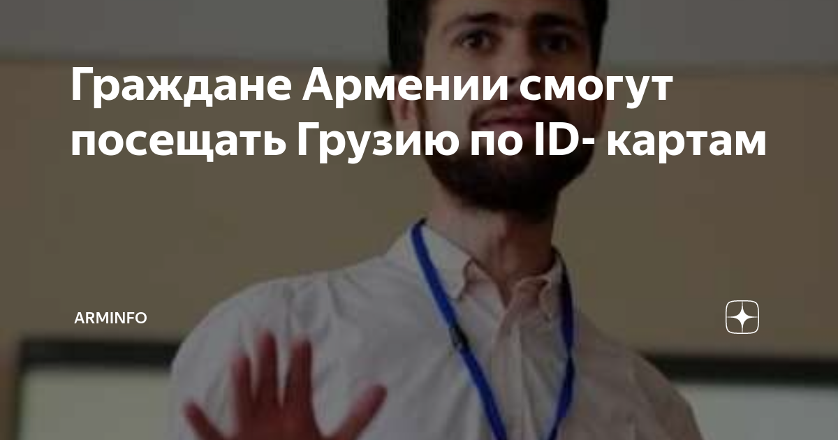 Карта армении на 2030 год