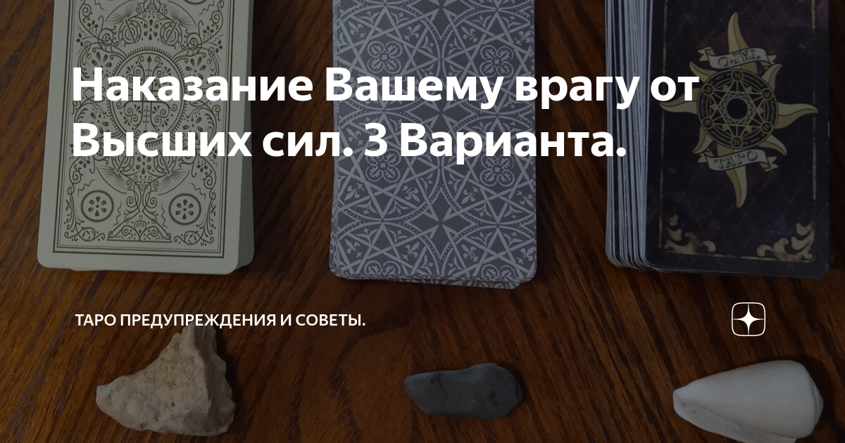 Таро 1 карта на мужчину