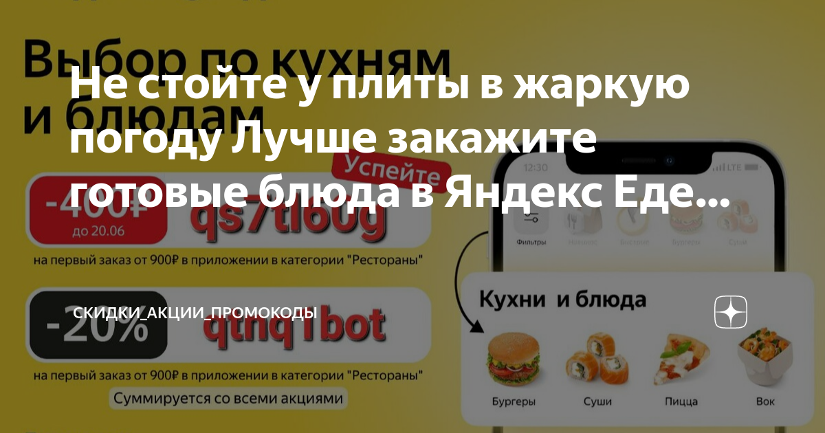 Карта заказ еды