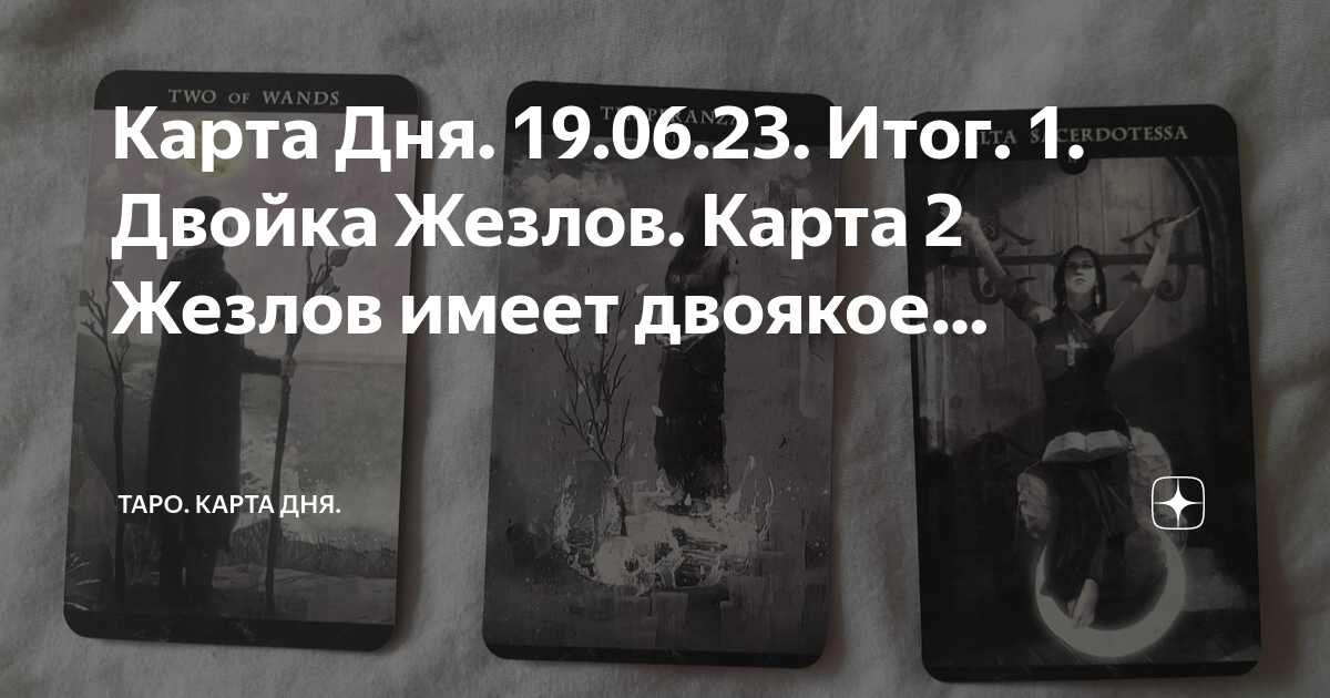 Карта сомнений в таро - 92 фото