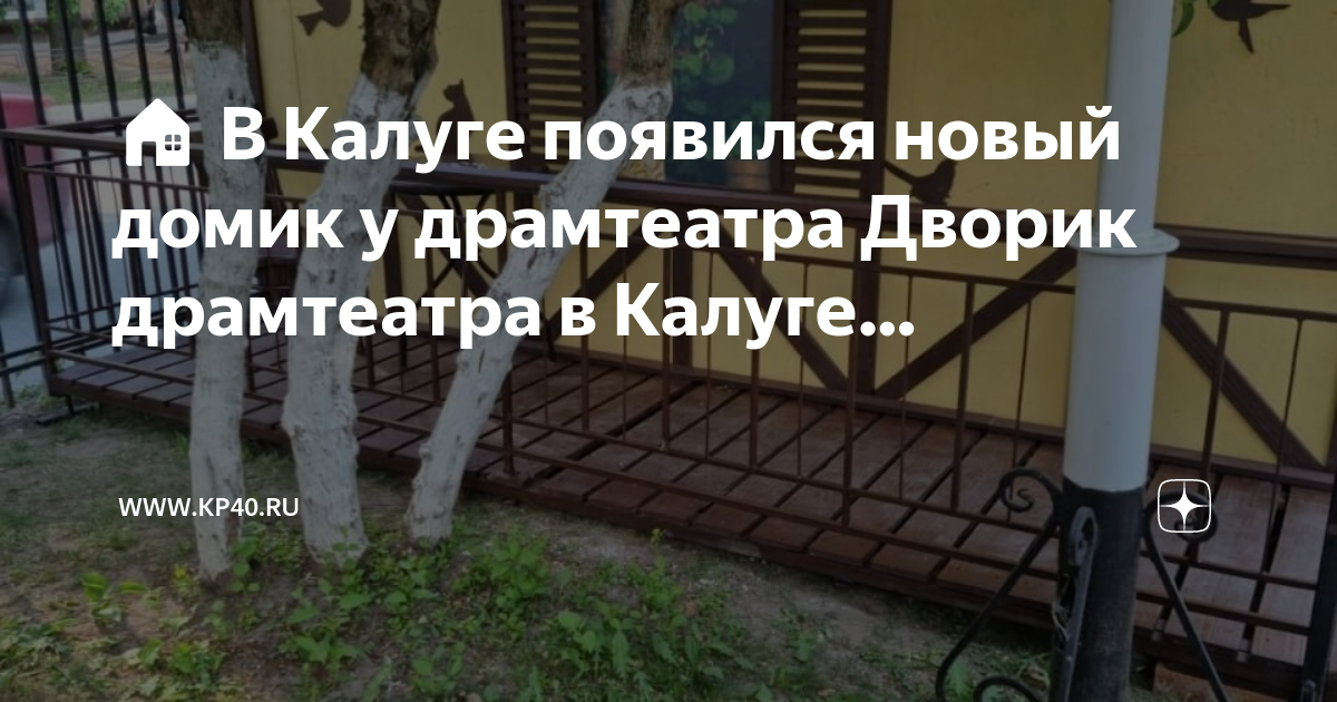 Драмтеатр калуга карта