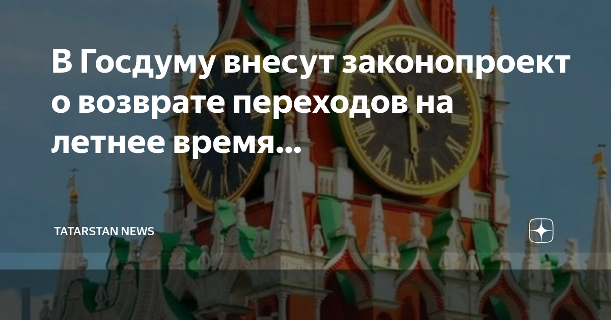 Перевод часов на зимнее время 2024. Переход на летнее время. Переход с летнего на зимнее время. Когда переход на летнее время в Европе. Когда переводят часы на летнее время