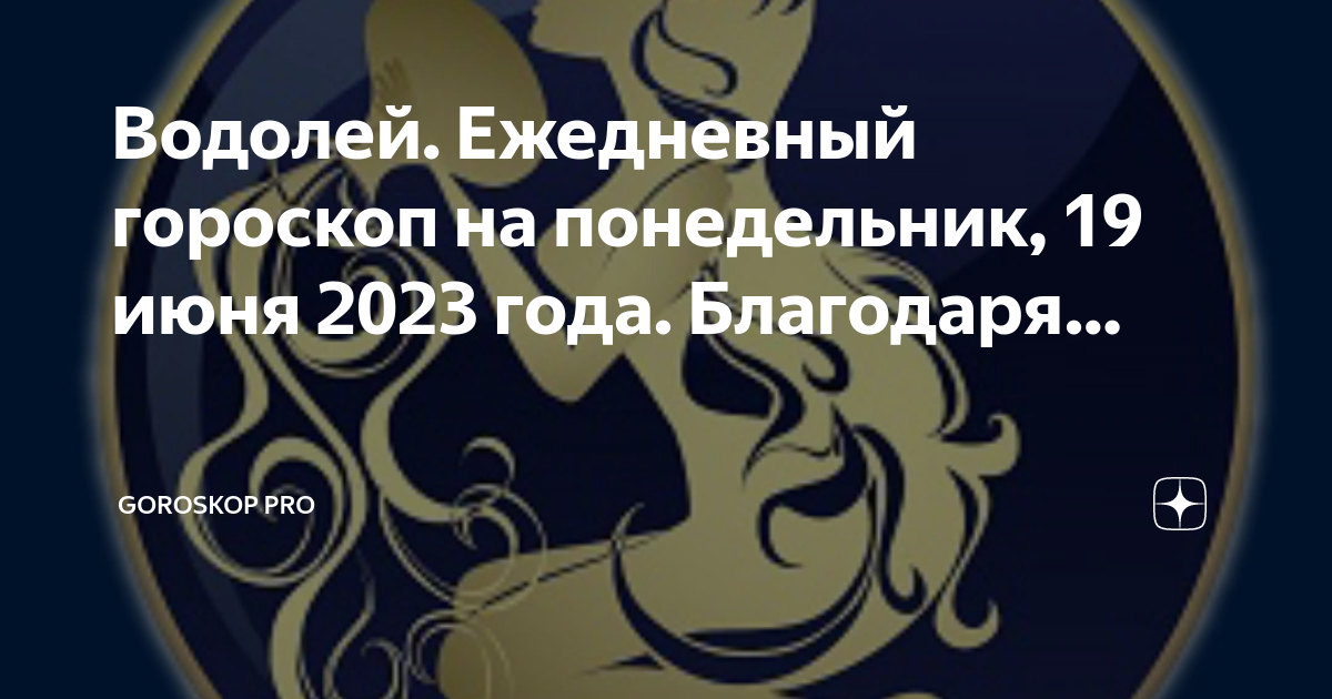 Гороскоп льва 2023 год. Гороскоп на 2023. Гороскоп на 2023 год. 19 Июня гороскоп. Изменения знаков зодиака 2023.