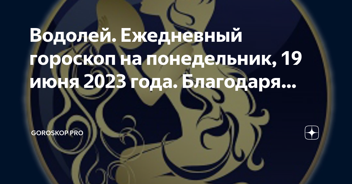 Гороскоп 2023 володина