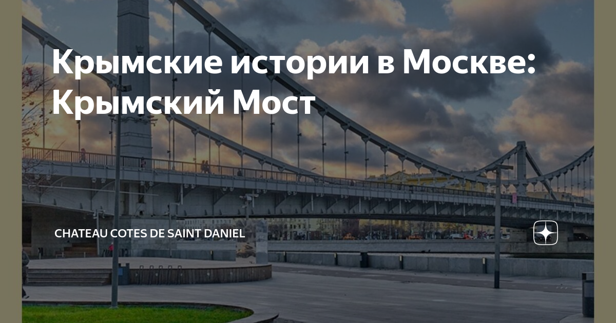 Проект крымский мост 10 класс Капитан Крым докладывает: Керченский мост "разобрали" по кусочкам Обсуждение с