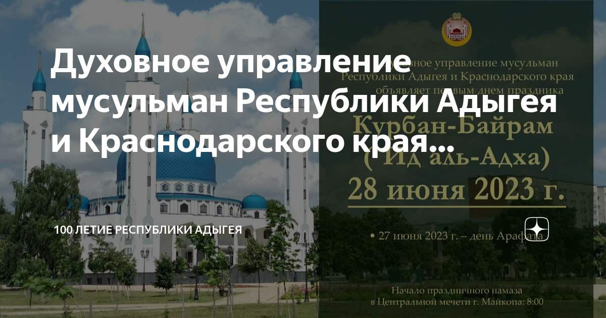 Курбан в 2023 году какого числа. Курбан 2023. Мусульманские праздники. Мусульманский Курбан байрам.