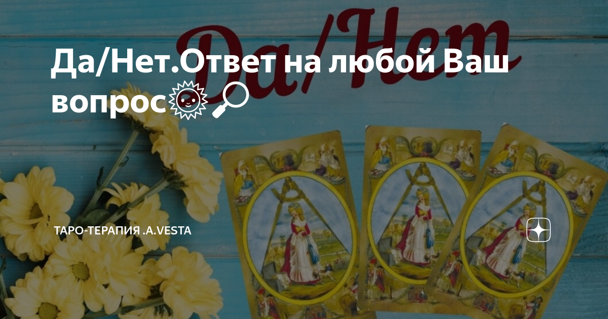 Карта времени по таро