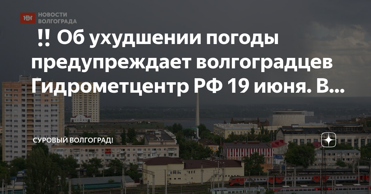 Погода волгоград карта погоды