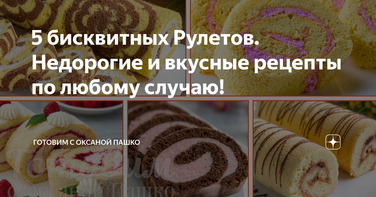 Морковный рулет со сливочным сыром — пошаговый рецепт с фото — Камелена