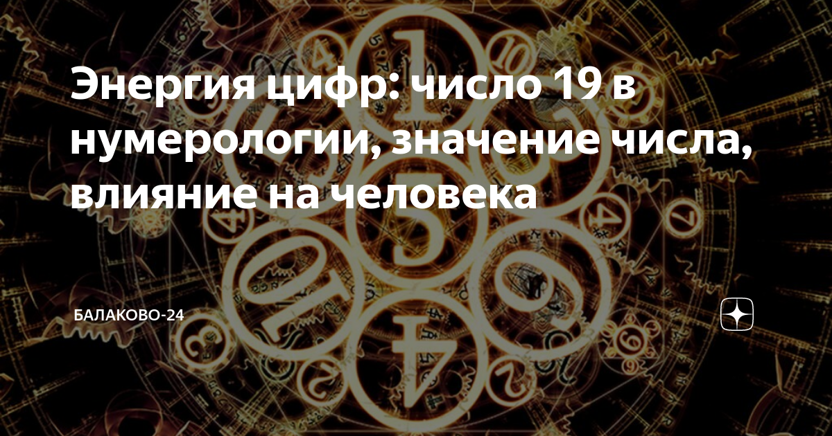 Нумерология карта дня