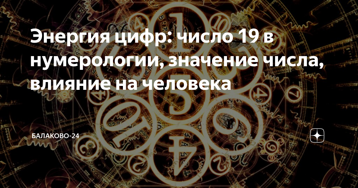 Как рассчитать совместимость с мужчиной по числам души