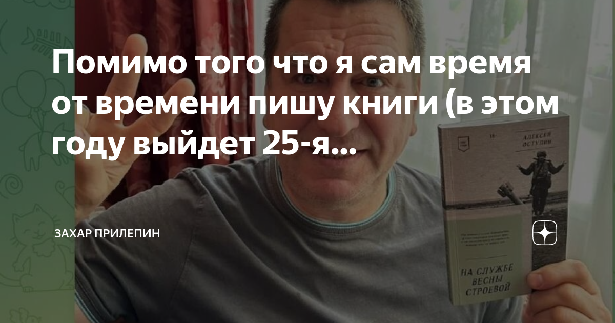 восьмерка (прилепин захар). дзен прилепин читать. захар прилепин нижний новгород. прилепин за правду. захар прилепин 1975.