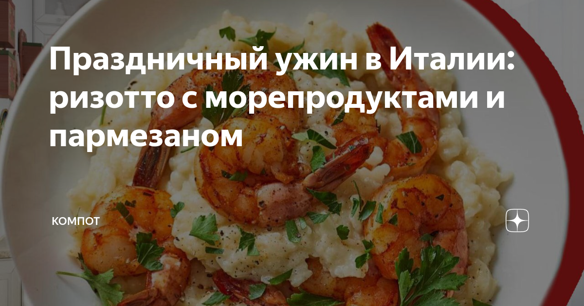 Ризотто с морепродуктами технологическая карта - 94 фото