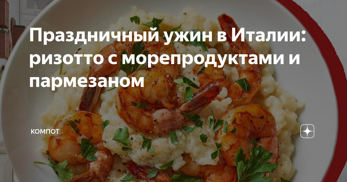 Ризотто с морепродуктами технологическая карта