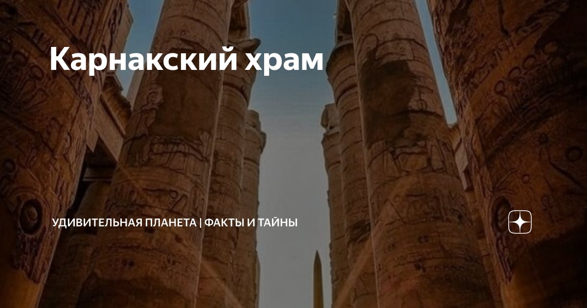 Карта карнакского храма