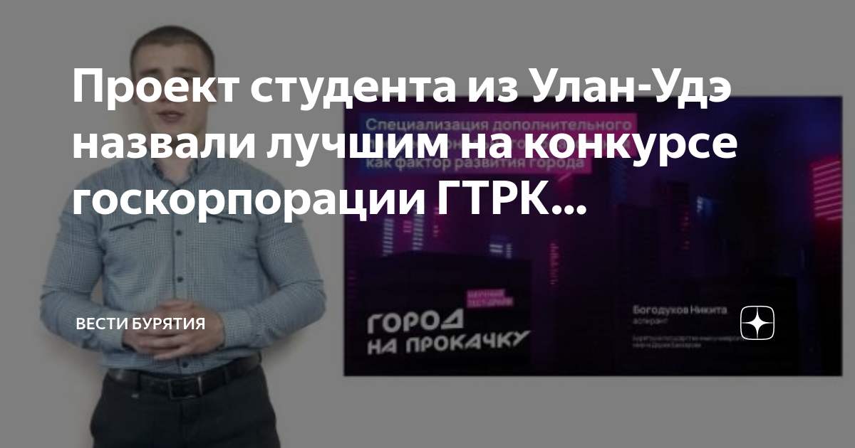 Проекты улан удэ