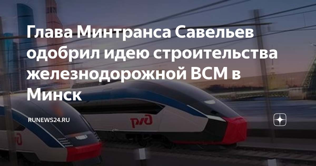 Всм 1 москва санкт петербург проект