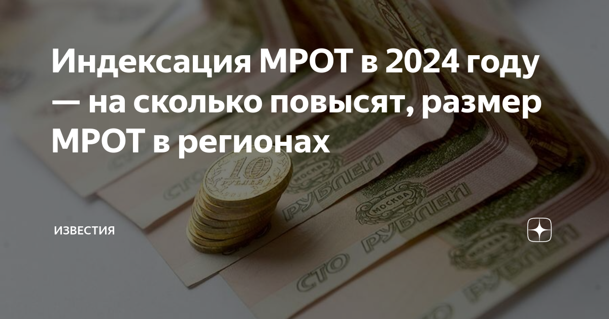 Мрот 2024 краснодарский