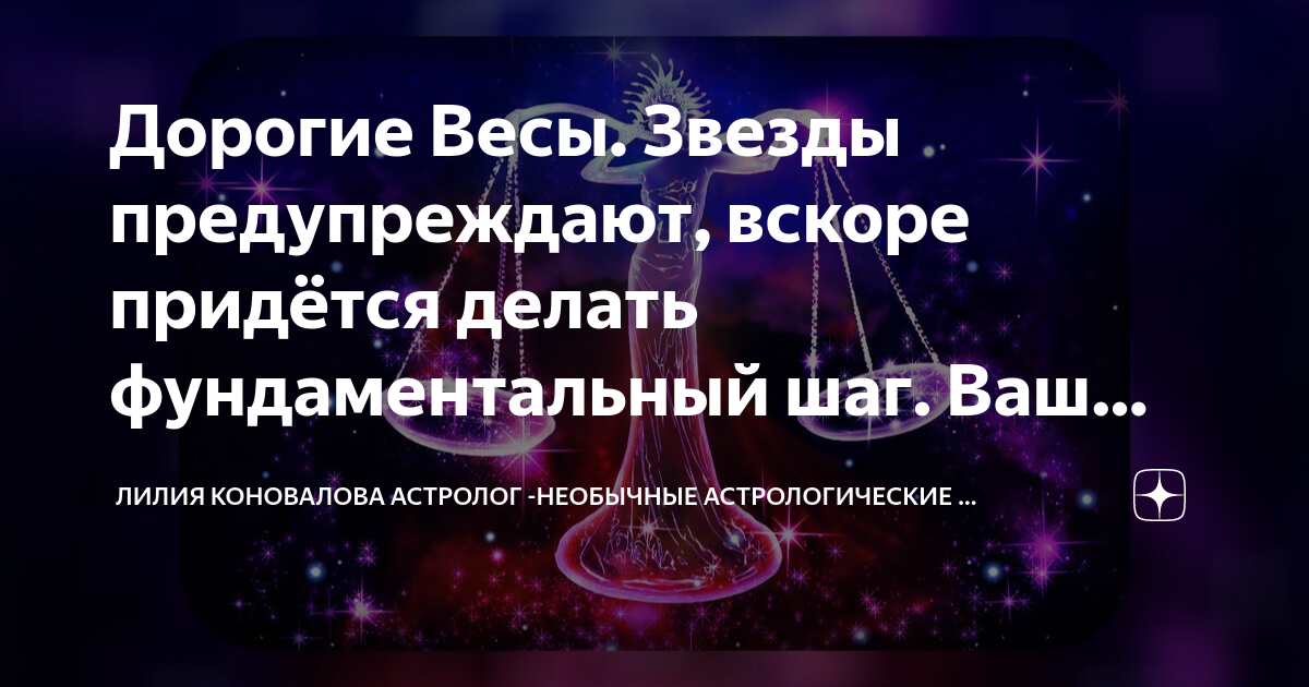 Карта дня для весов на сегодня