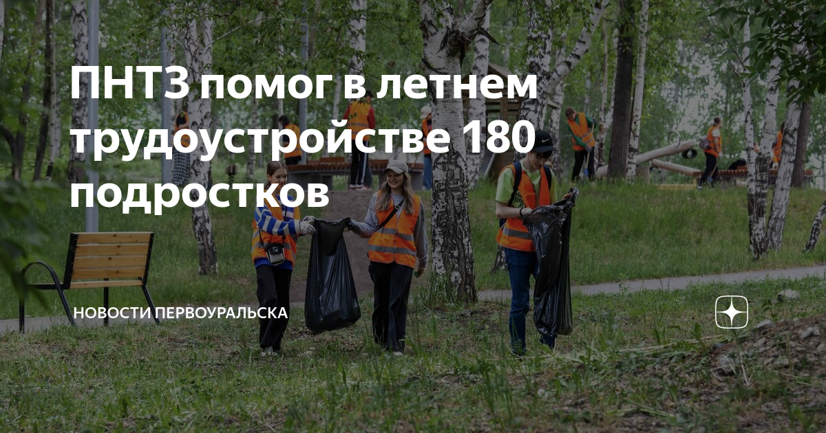 Проект по трудоустройству подростков