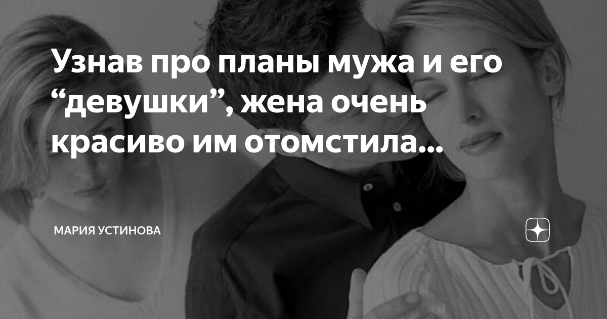 Как уйти от мужа план
