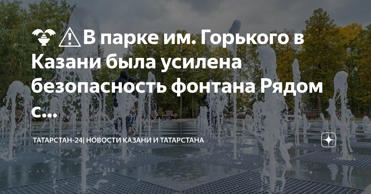 Парк горького казань проект