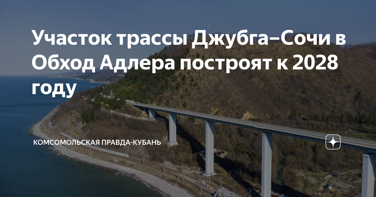 Карта дорог сочи адлер