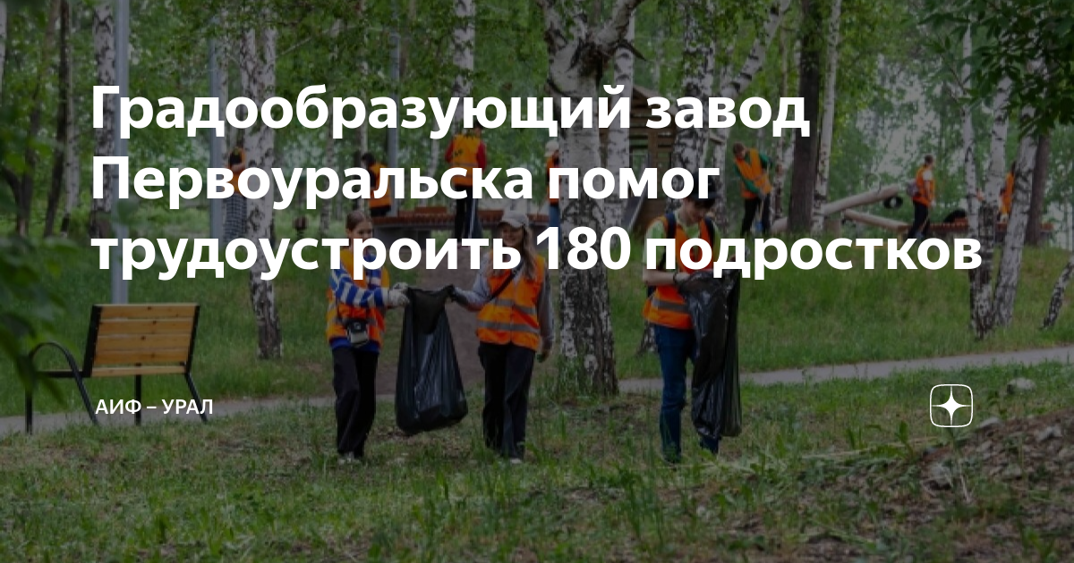 Проект по трудоустройству подростков
