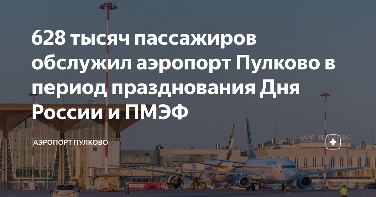 Как нарисовать аэропорт пулково