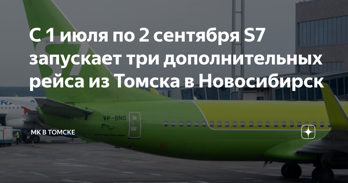 Схема самолетов s7 airlines авиакомпания