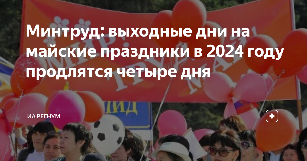 Праздники в мае 2024 г