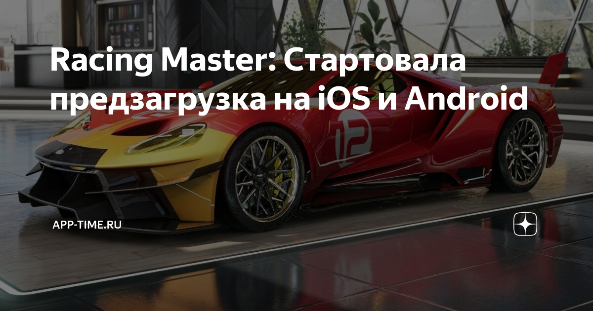 A new mobile game with all camera views 'Racing Master' is now launched