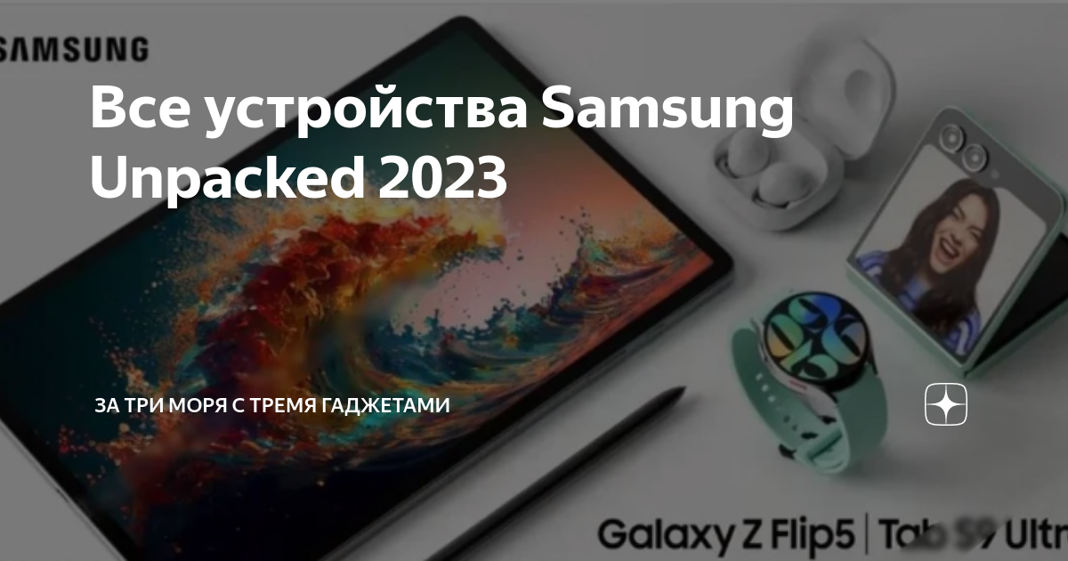 Презентация нового самсунг 2023