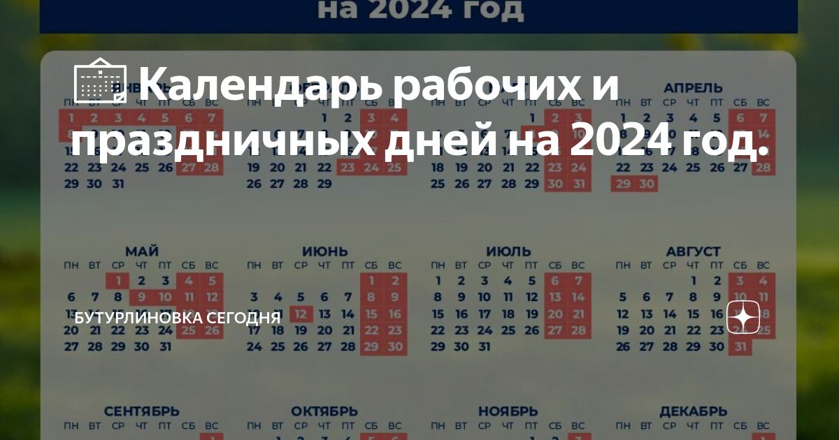 Сколько отдыхаем в 2024 в казахстане. Календарь рабочих дней 2024. Календарь рабочих и праздничных дней на 2024. Календарь 2024 года с праздничными днями и выходными днями. Выходные в 2024 году.
