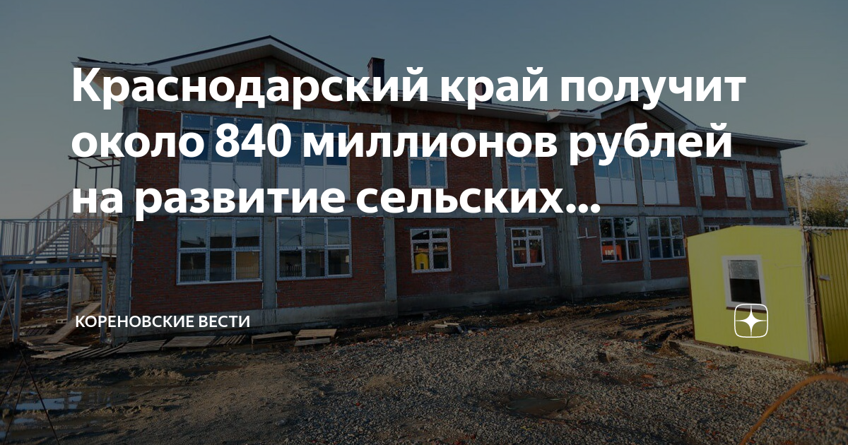 Ипотека краснодарский край населенные пункты. Карта действия сельской ипотеки в Краснодарском крае. Возле Краснодара Лань.