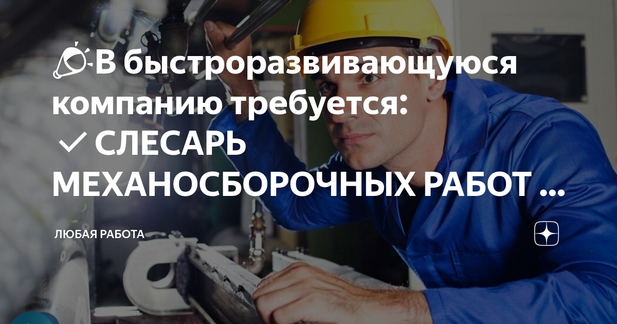 Слесарь механосборочных работ презентация