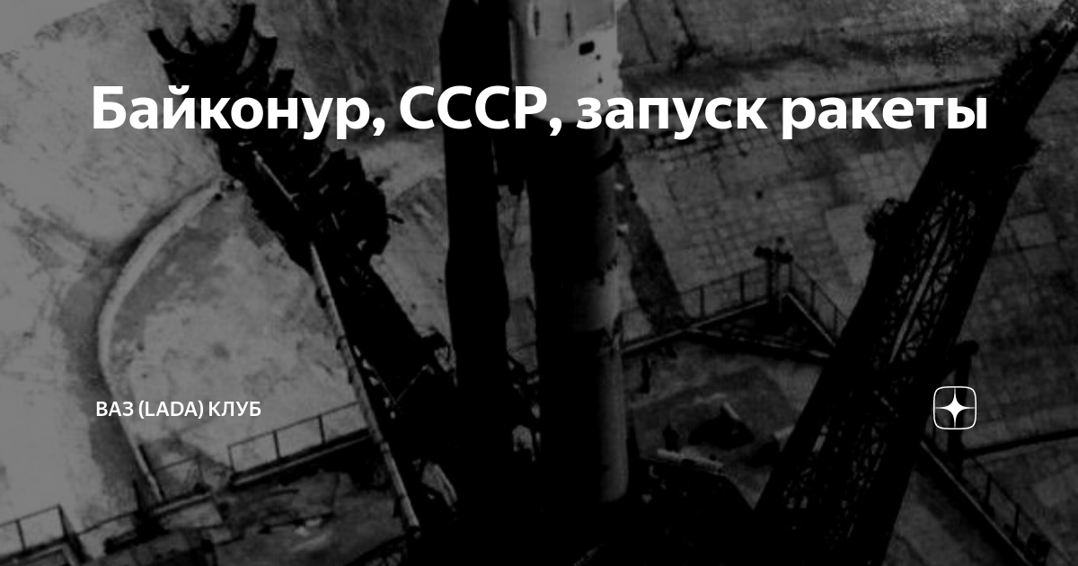 План запусков байконур