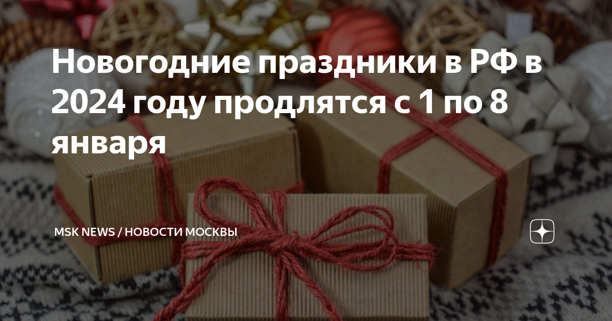 Правительство не поддержало проект об установлении 31 декабря выходным днем