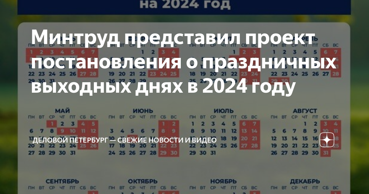 Производственный 2024 с праздниками и выходными