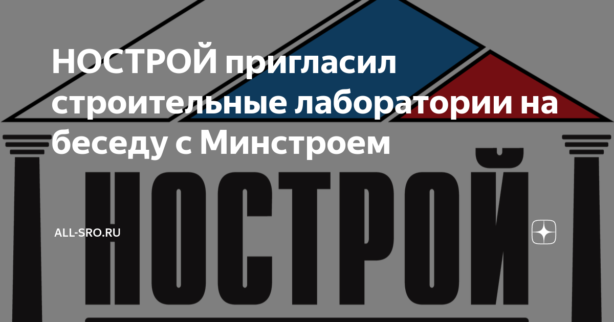 Минстрой 812 пр