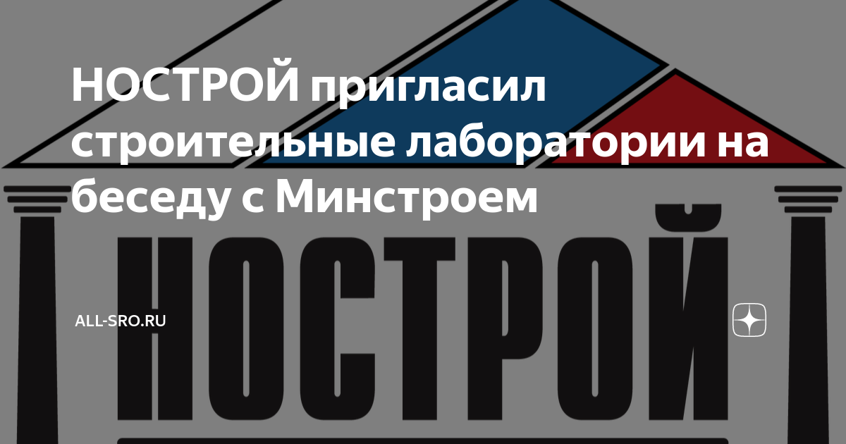 Минстрой дорожная карта