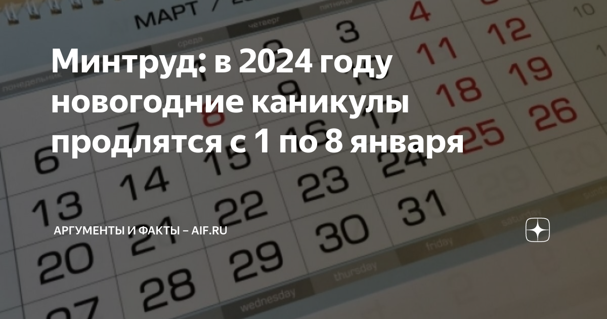 график праздничных дней 2024. работа в праздники. как оплачивается работа в новогодние каникулы 2024. новогодний график работы. календарь выходных.