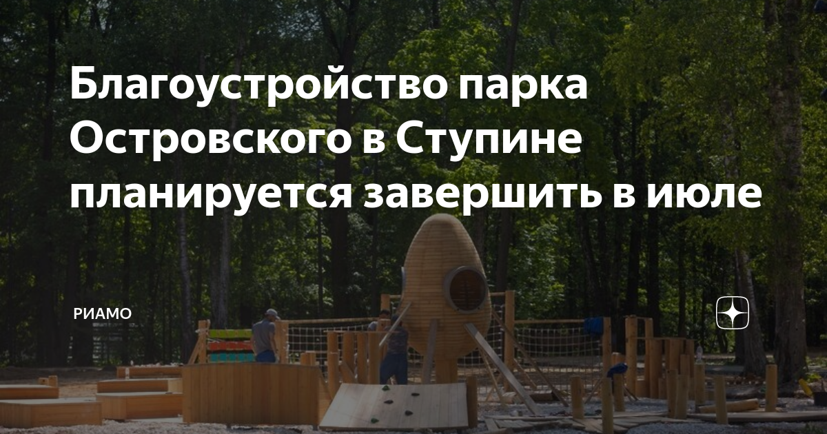Проект парка в ступино