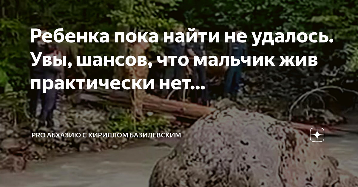 нашли ли мальчика абхазия. нашли ли мальчика абхазия. женщину с тремя детьми унесло в море. в абхазии женщину унесло в море с детьми. тамара молчанова абхазия.