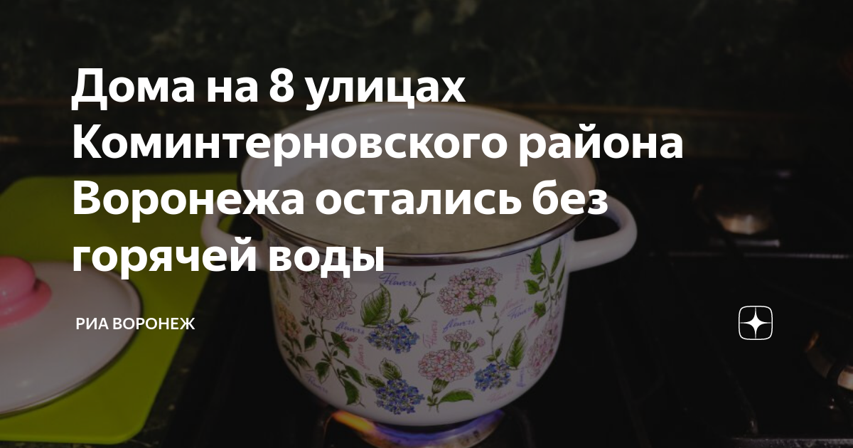 План отключения горячей воды по адресу