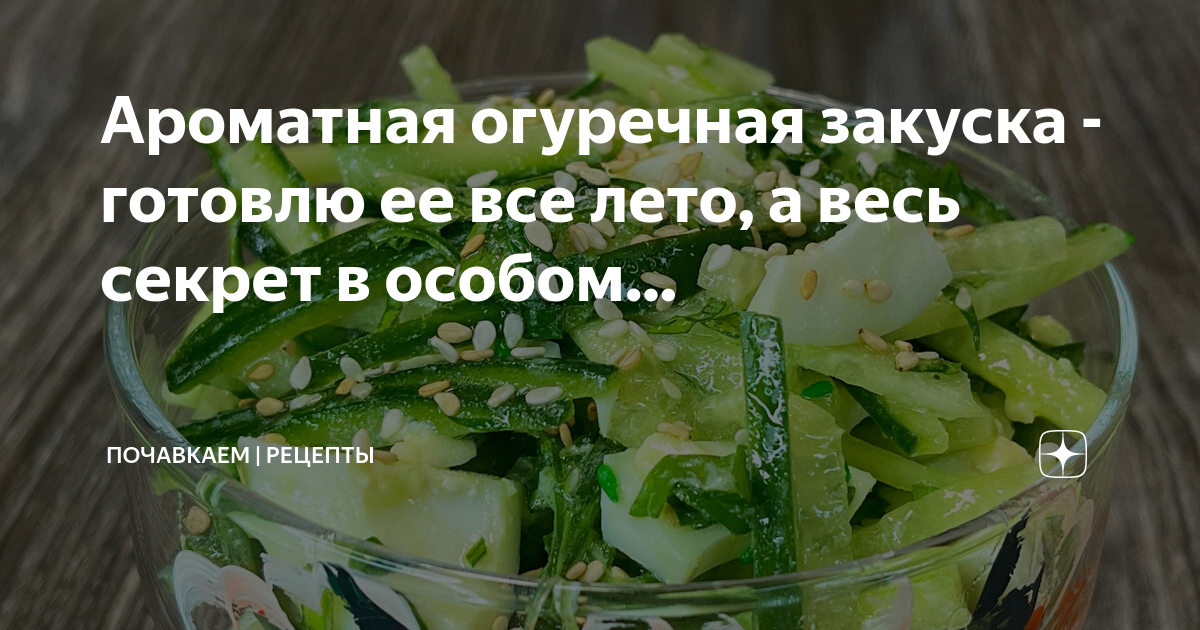 Почавкаем рецепты дзен. Почавкаем рецепты дзен. Почавкаем канал рецепты. Яндекс дзен кулинарные рецепты. Смаковичка.