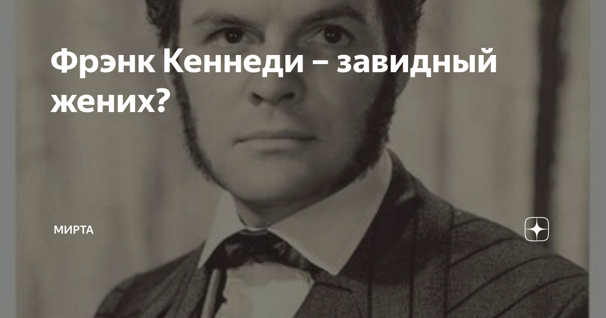 Завидный жених. Картина завидный жених. Завидный жених понятие. Завидный жених с дет дома.