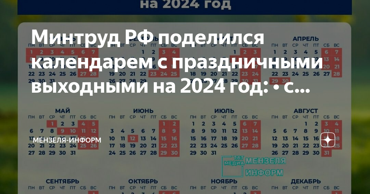 Майские 2024 официальные выходные. Выходные и праздничные дни в 2023 году в России. Праздничные выходные в 2024 году в России. Календарь 2024 с праздниками.